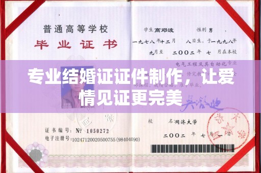北仑专业结婚证证件制作，让爱情见证更完美