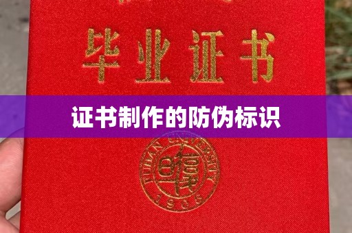 北仑证书制作的防伪标识