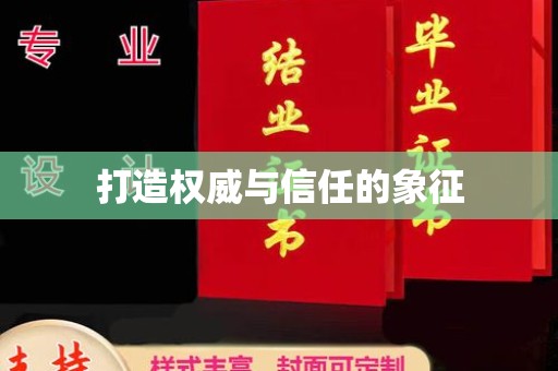北仑打造权威与信任的象征