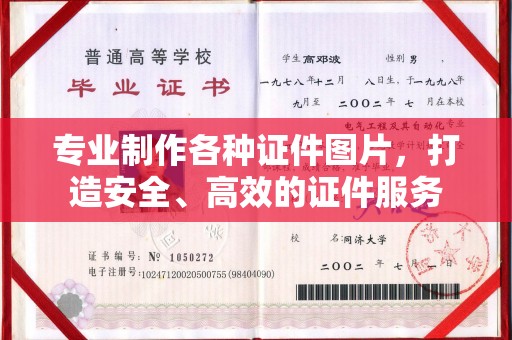 北仑专业制作各种证件图片，打造安全、高效的证件服务