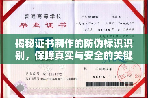 北仑揭秘证书制作的防伪标识识别，保障真实与安全的关键