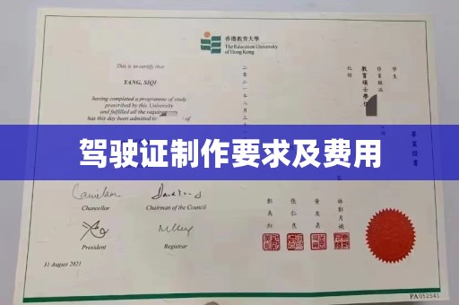 北仑驾驶证制作要求及费用
