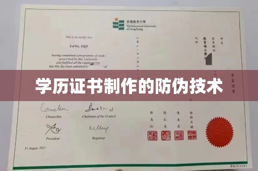 北仑学历证书制作的防伪技术