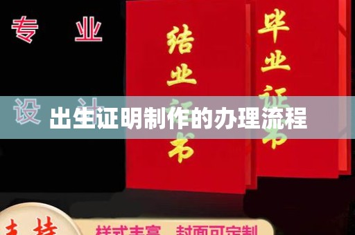 北仑出生证明制作的办理流程