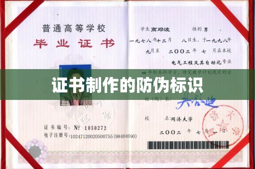 北仑证书制作的防伪标识